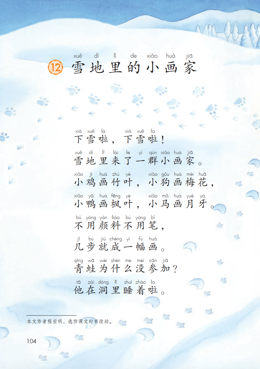 12雪地里的小画家.jpg