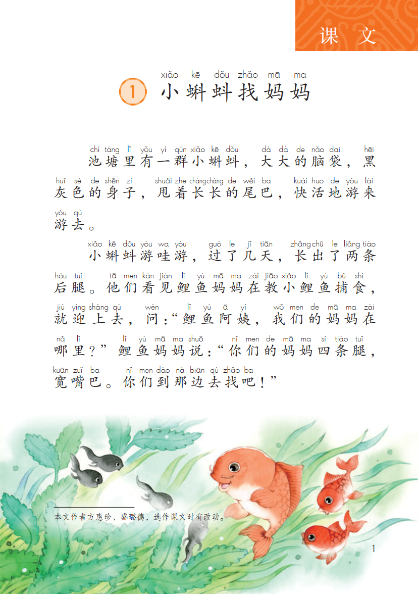 1小蝌蚪找妈妈01.jpg