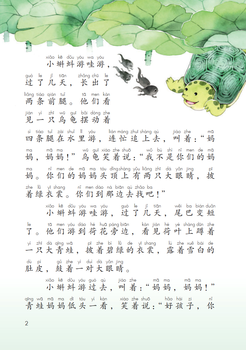 1小蝌蚪找妈妈02.jpg