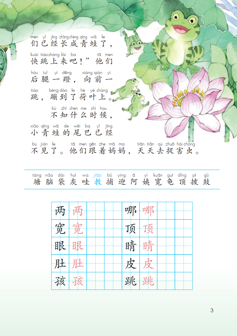 1小蝌蚪找妈妈03.jpg
