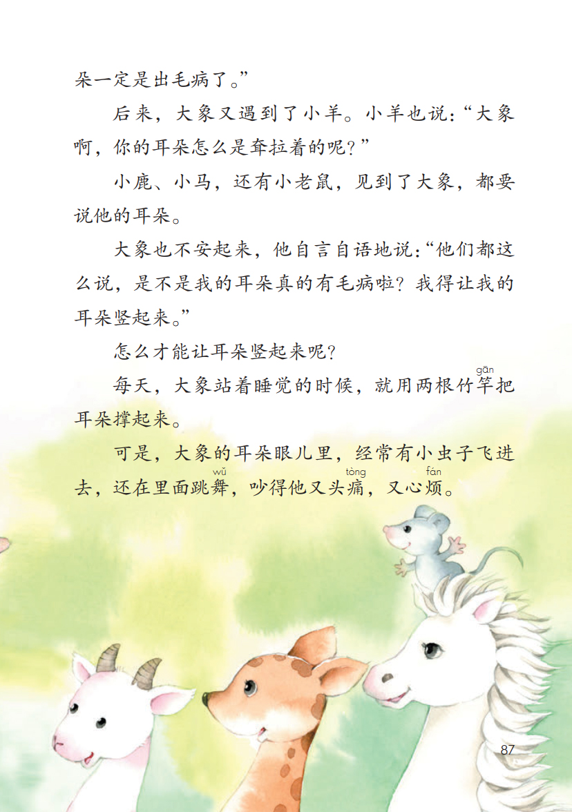 19大象的耳朵02.jpg