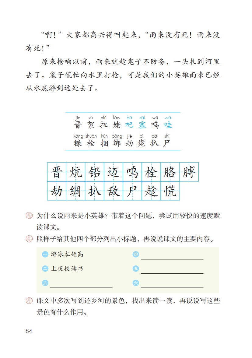 语文教材四年级下册 小英雄雨来(节选)